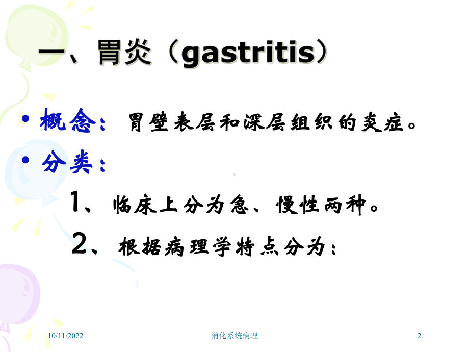 消化系统病理培训课件.ppt_第2页