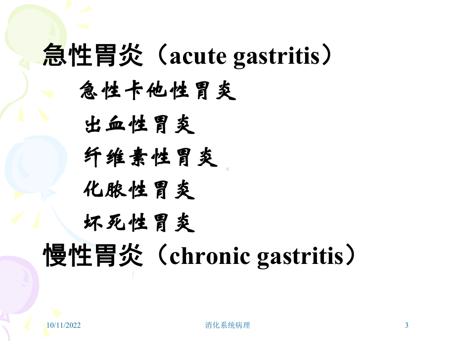 消化系统病理培训课件.ppt_第3页