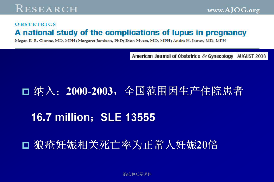 狼疮和妊娠课件.ppt_第3页