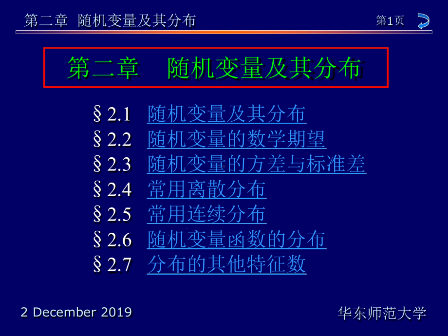 概率论与数理统计教程随机变量及其分布课件.ppt_第1页