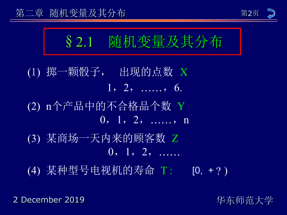 概率论与数理统计教程随机变量及其分布课件.ppt_第2页