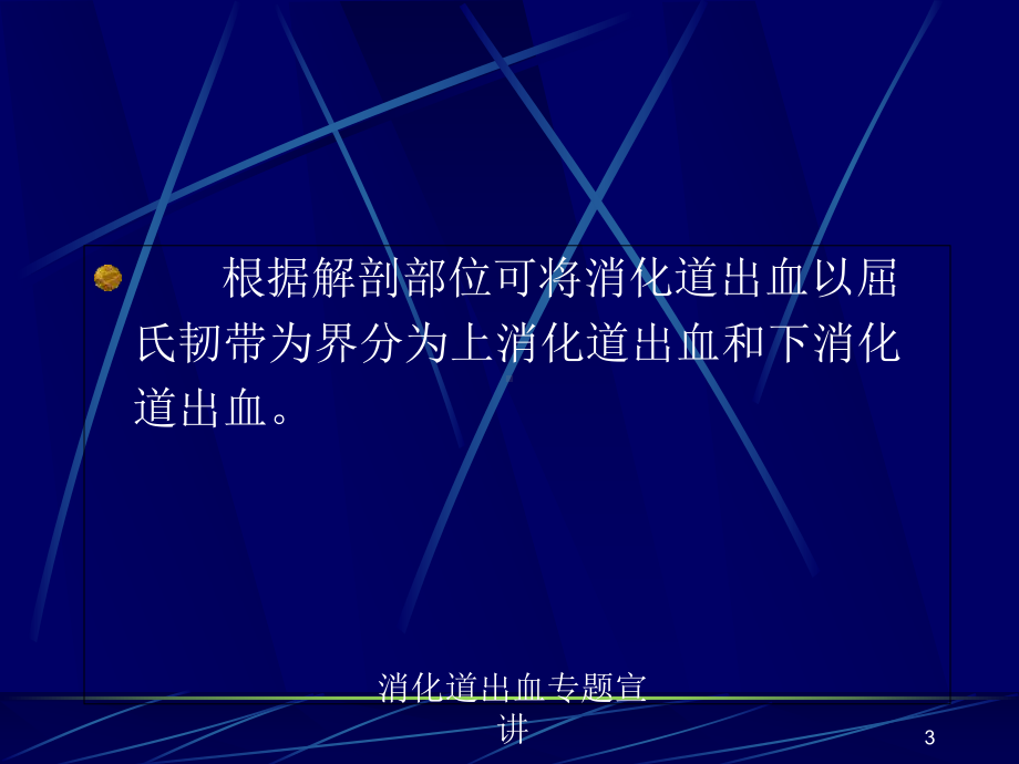 消化道出血专题宣讲培训课件.ppt_第3页