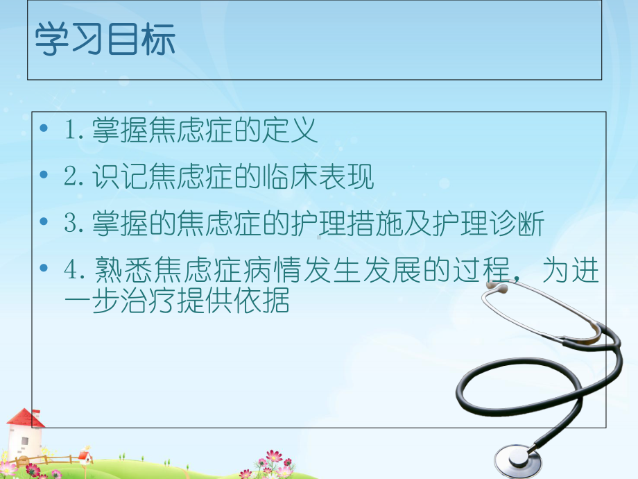 焦虑症的查房记录讲义课件.ppt_第2页