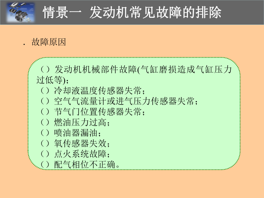 汽修故障诊断技术课件.ppt_第3页