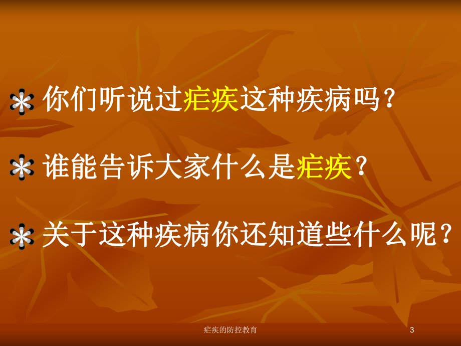 疟疾的防控教育培训课件.ppt_第3页