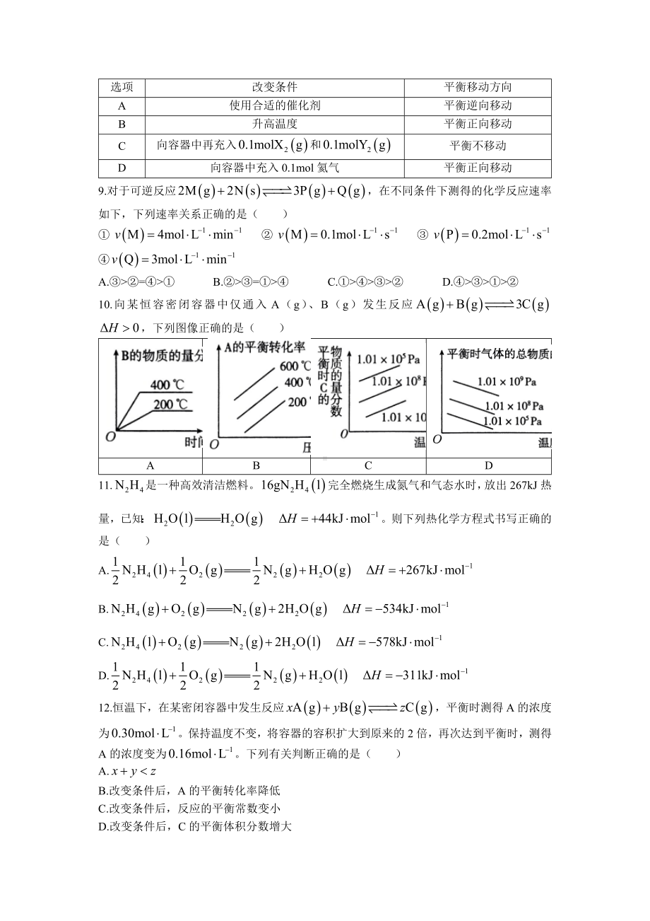 高二上学期2022-2023学年第一次联考化学试题.docx_第3页