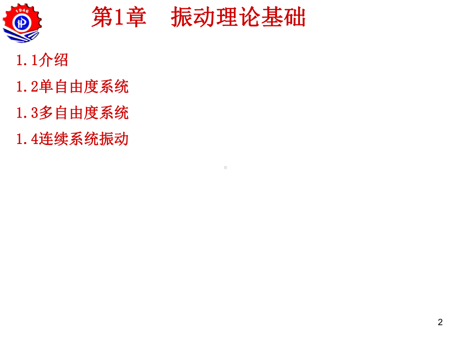 汽车振动与噪声课件.ppt_第2页