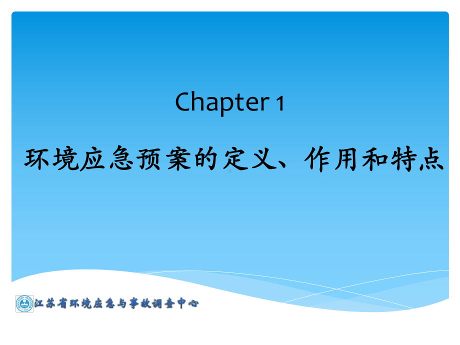 环境应急预案编制及管理要求介绍课件.ppt_第3页