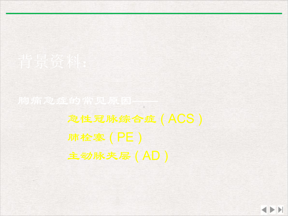 深静脉血栓的临床诊断与处理策略光雪峰优选课件.pptx_第2页