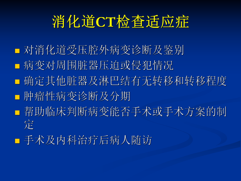 消化道疾病影像诊断课件.ppt_第2页