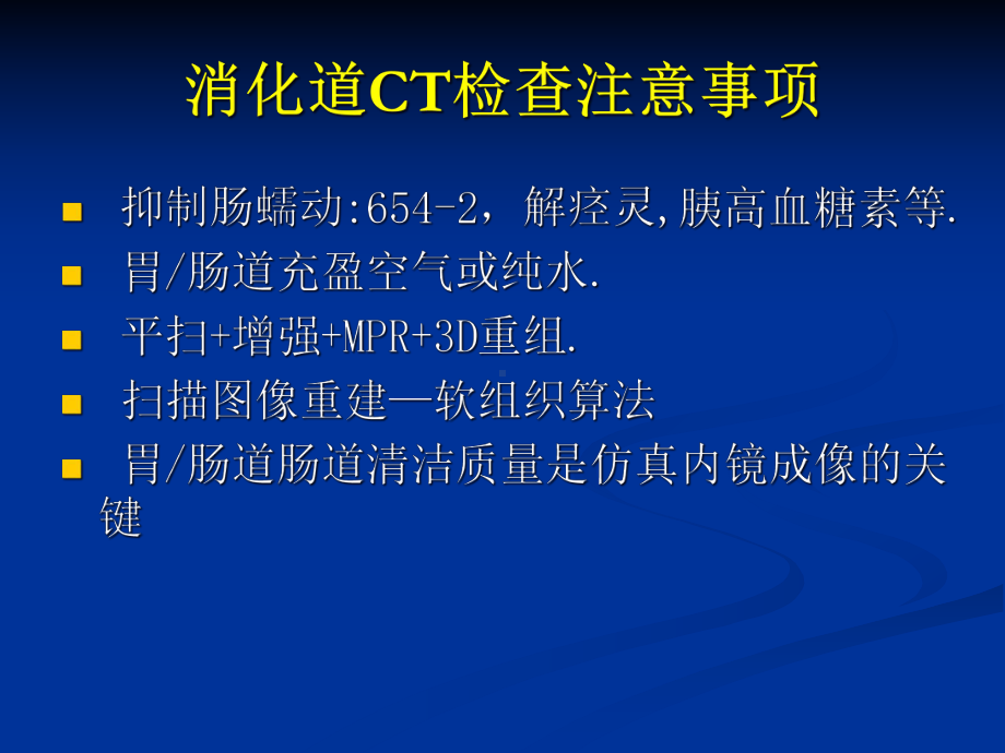 消化道疾病影像诊断课件.ppt_第3页