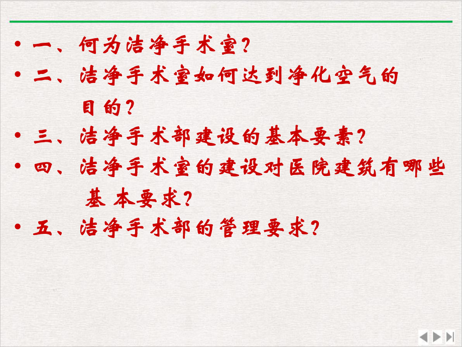 洁净手术室相关知识方亮精选课件.pptx_第1页