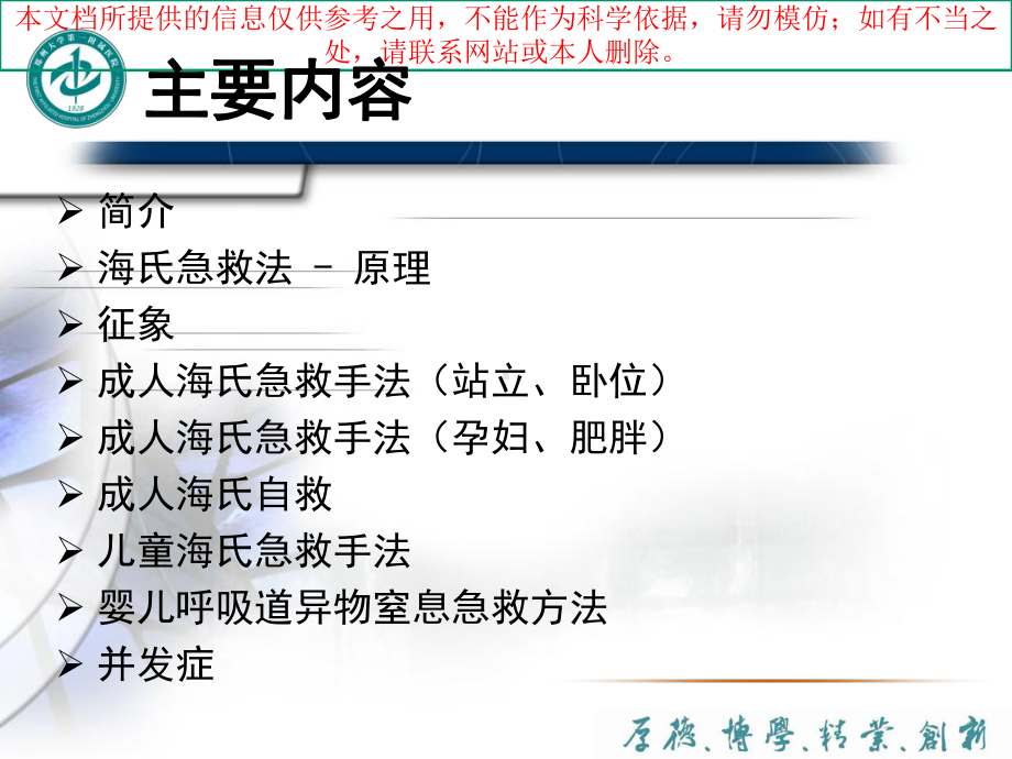 海姆立克急救法医疗培训课件.ppt_第1页