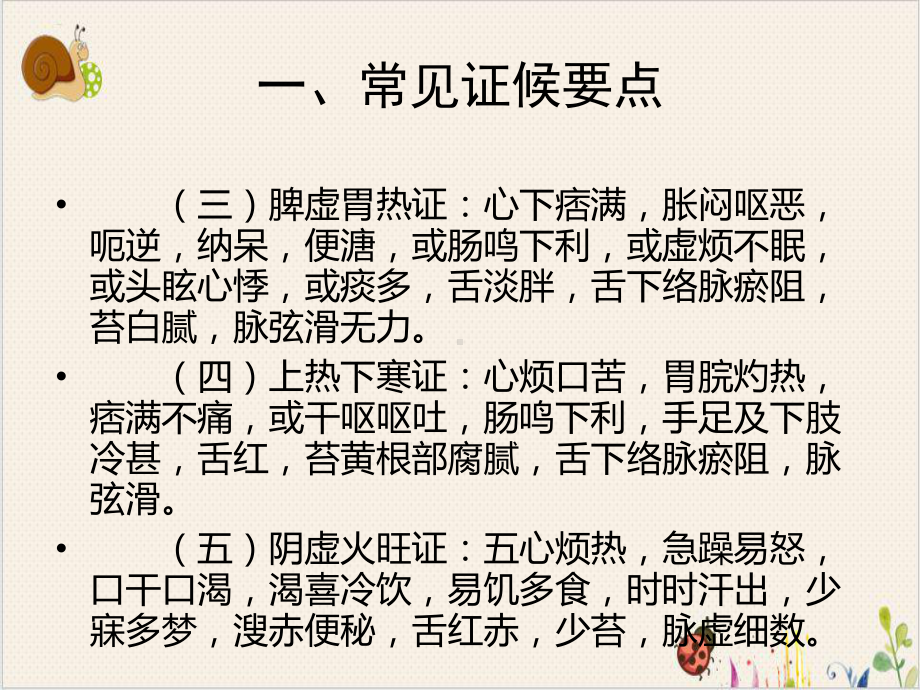 消渴病中医护理课件.pptx_第3页