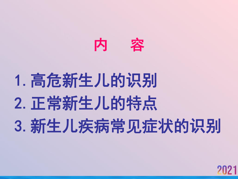 爱婴课件新生儿疾病早期识别2021推荐.ppt_第2页