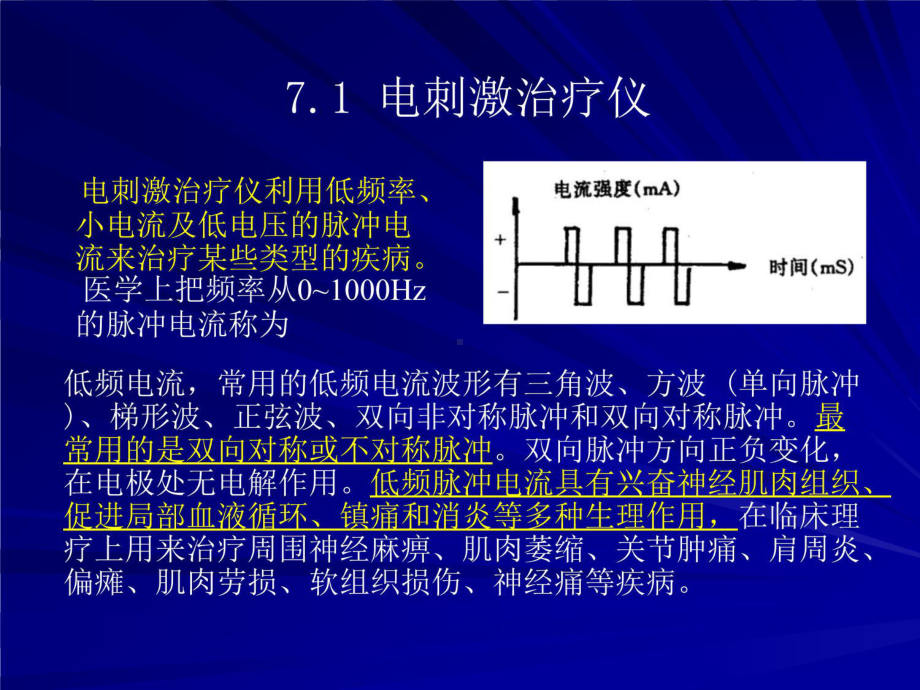 生物医学测量与仪器课件7[课件].ppt_第3页