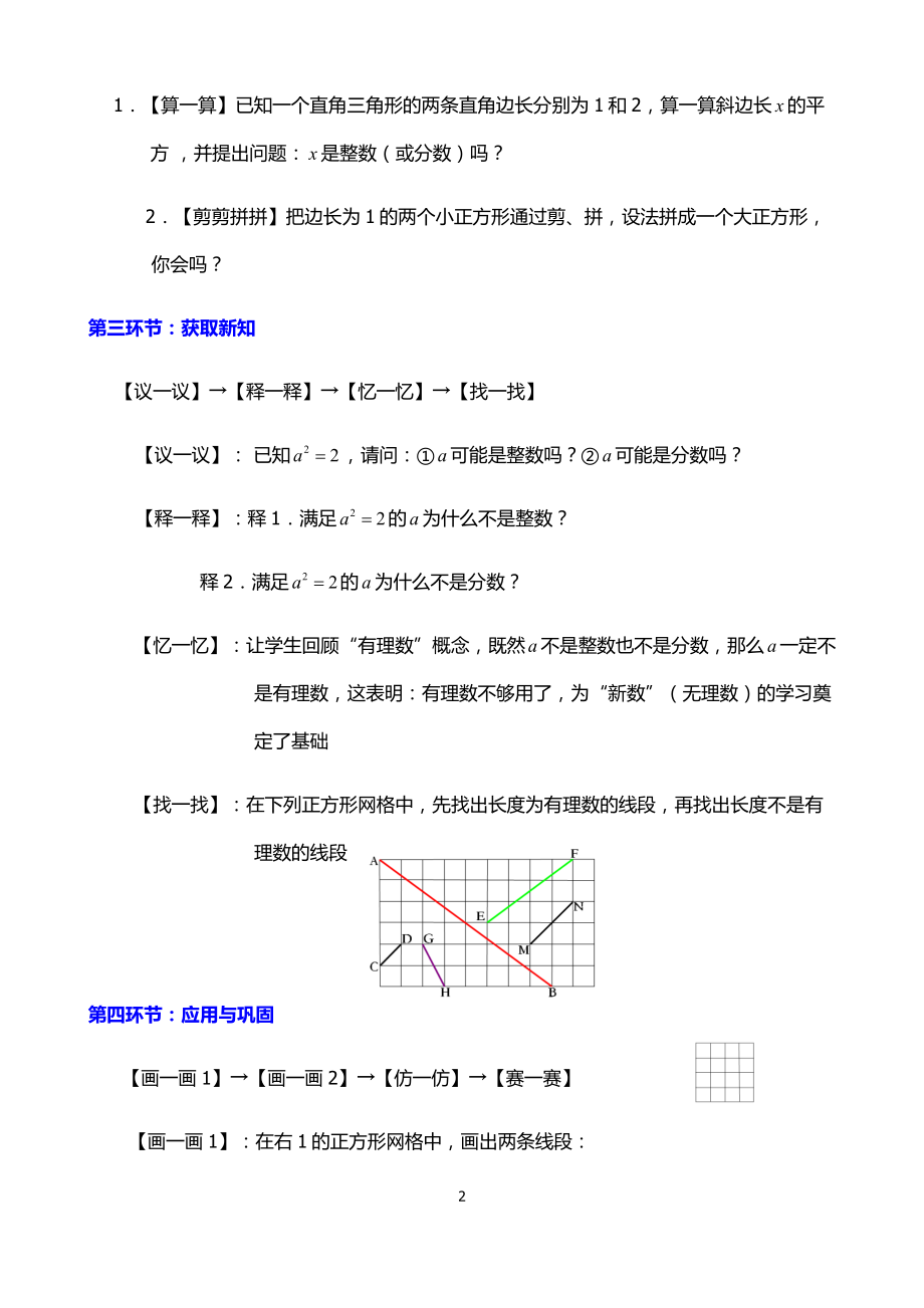 八年级数学科备课组集体备课记录认识无理数参考模板范本.doc_第2页