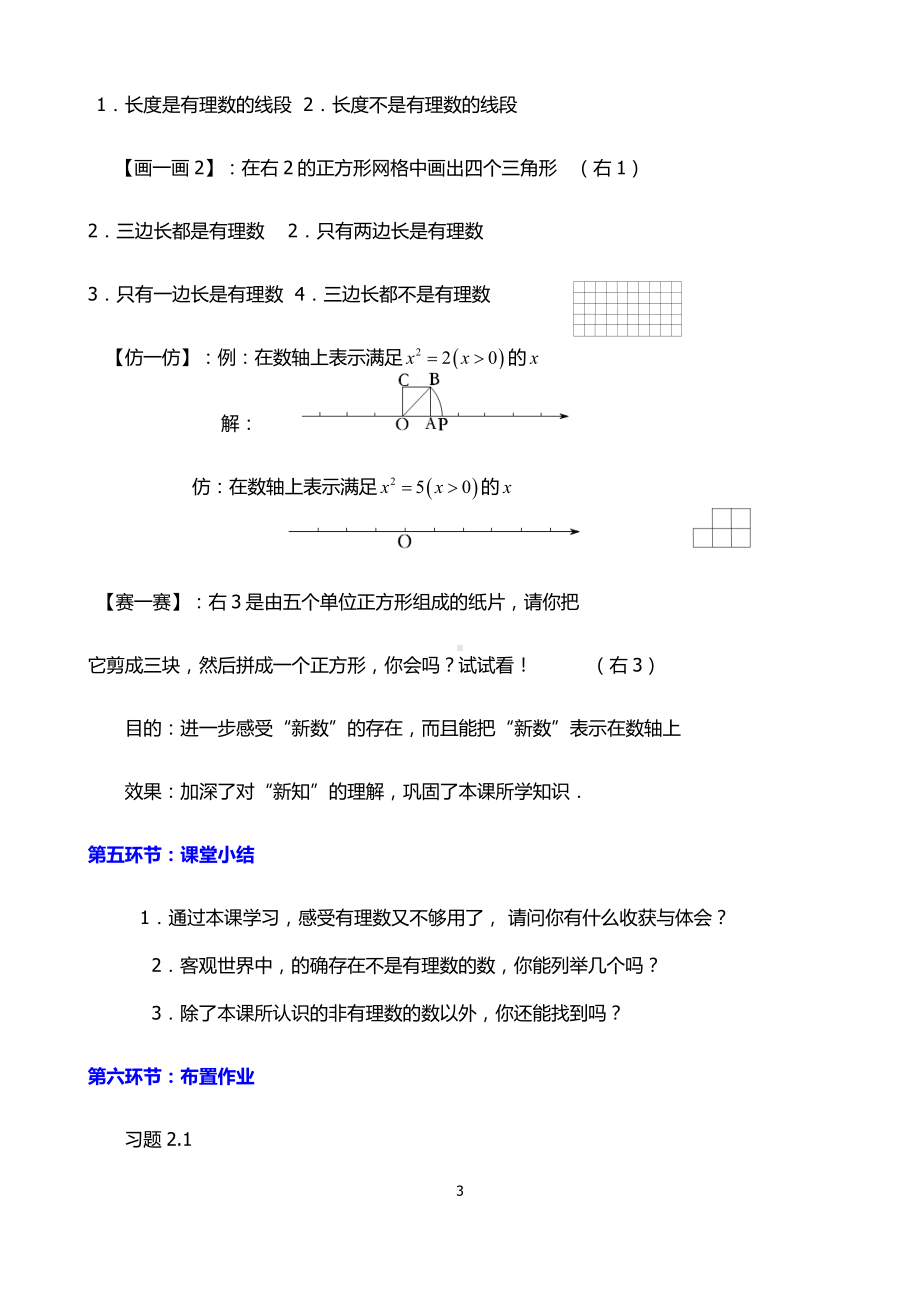 八年级数学科备课组集体备课记录认识无理数参考模板范本.doc_第3页