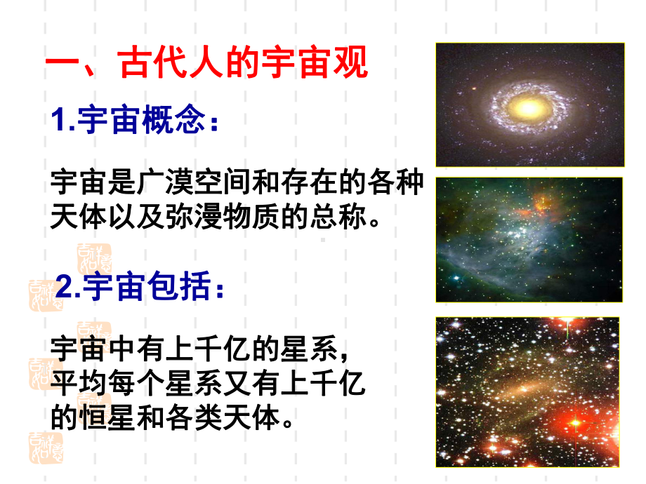 浙教版科学《人类对宇宙的认识》1课件.ppt_第2页