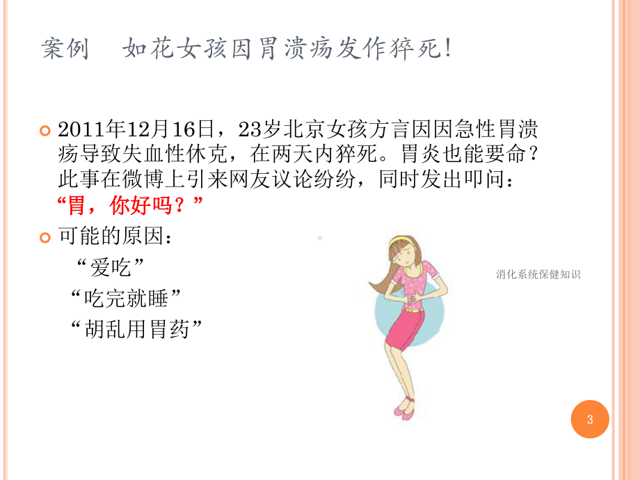 消化系统保健知识培训课件.ppt_第3页