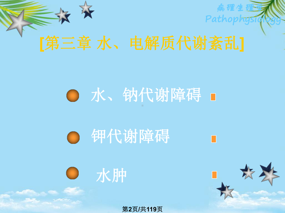 病理生理学第三章全面版课件.pptx_第2页