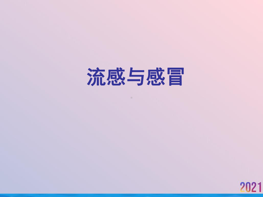 治疗上呼吸道感染用药课件.ppt_第2页