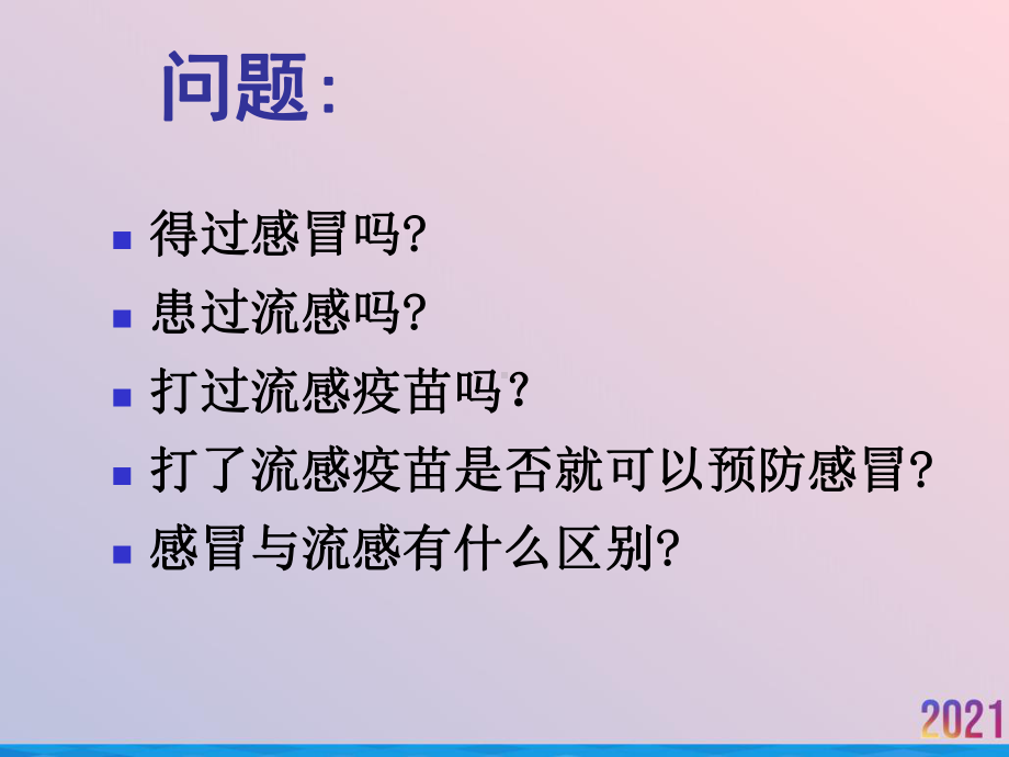 治疗上呼吸道感染用药课件.ppt_第3页