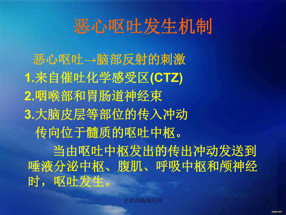 止吐药临床应用培训课件.ppt_第3页