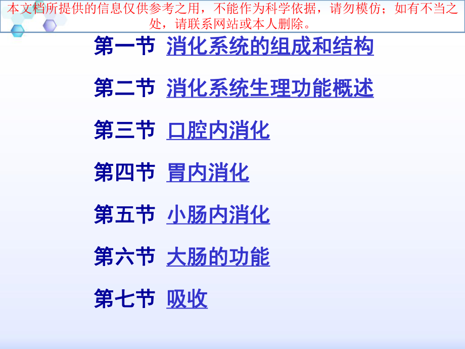 消化系统的结构和功能培训课件.ppt_第2页