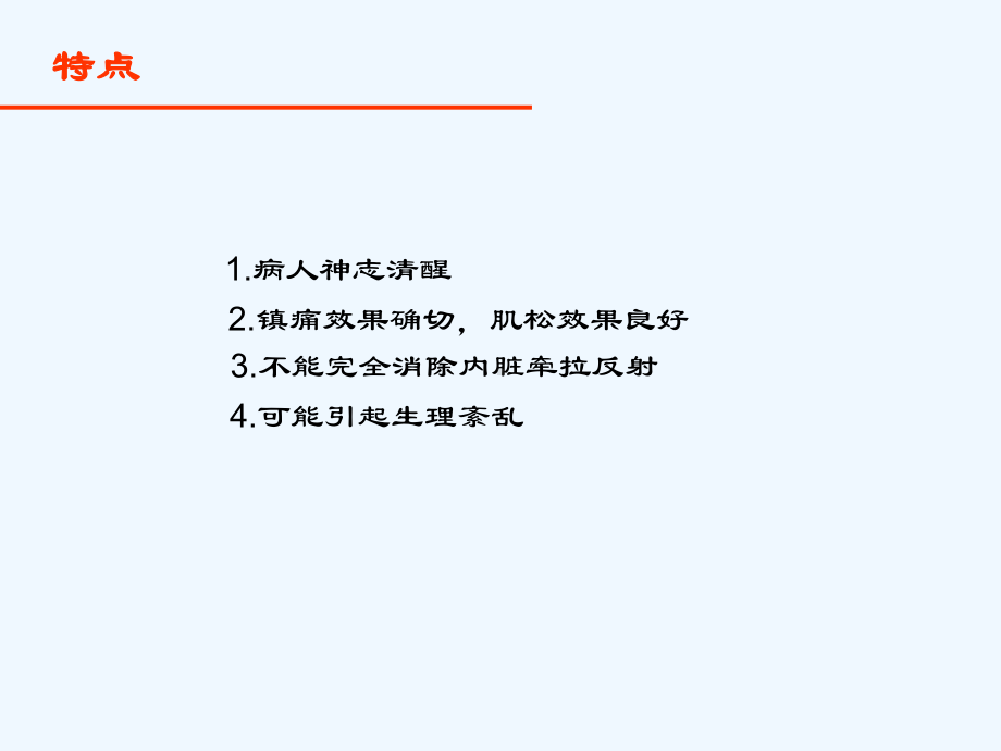 疼痛科技术椎管内麻醉课件.ppt_第2页