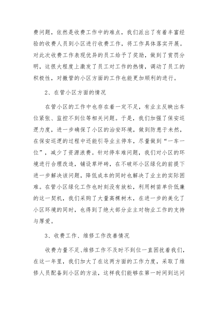 供热企业领导班子工作的述职报告.docx_第2页