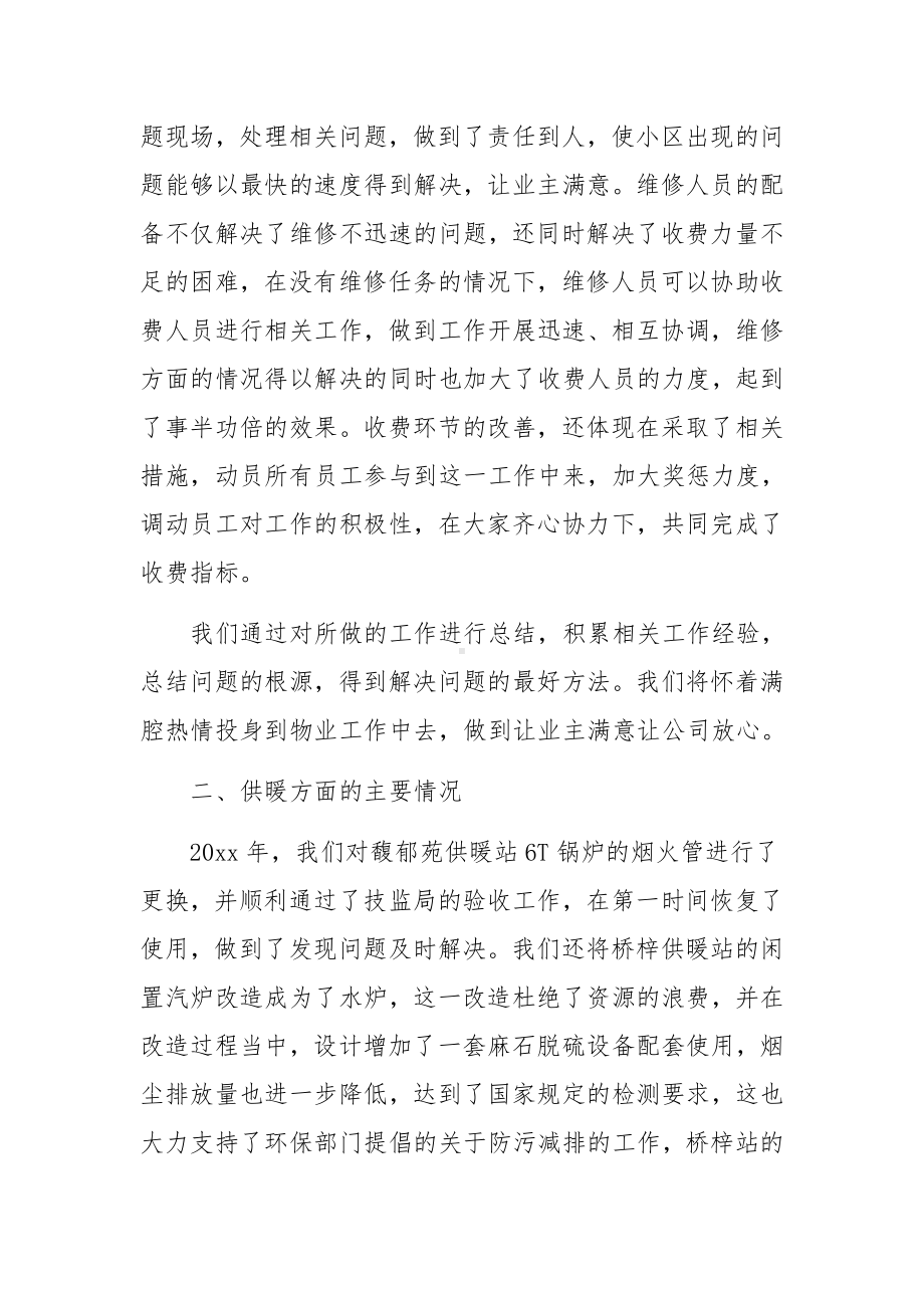 供热企业领导班子工作的述职报告.docx_第3页