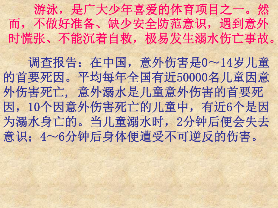 珍爱生命预防溺水微课课件.ppt_第2页