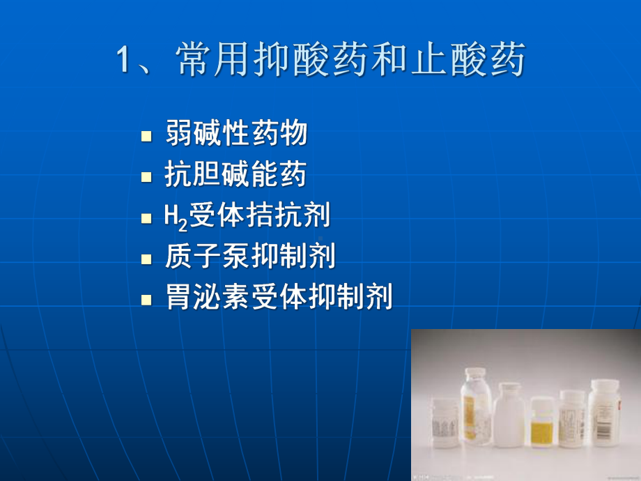 消化内科常用药物介绍课件.ppt_第3页