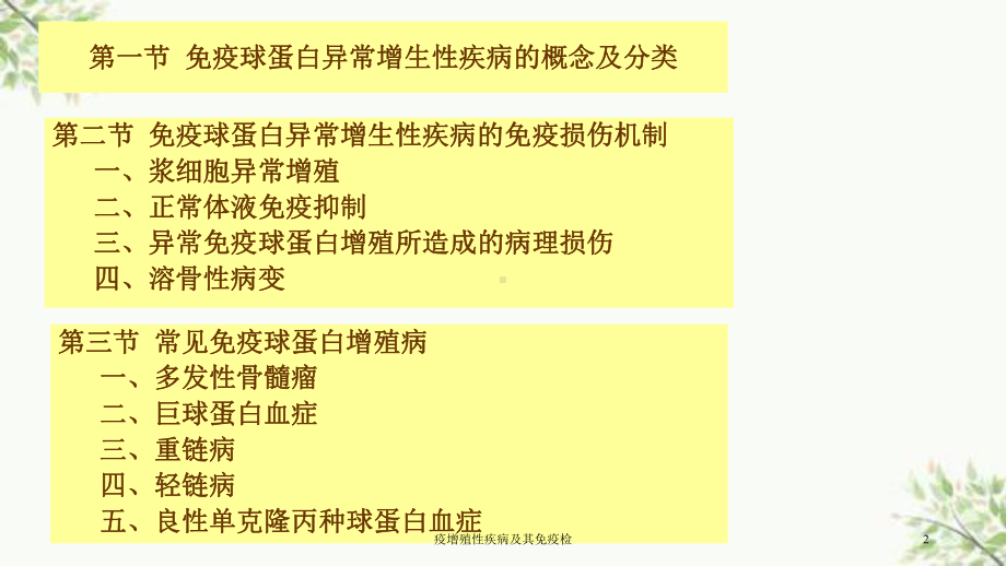 疫增殖性疾病及其免疫检课件.ppt_第2页