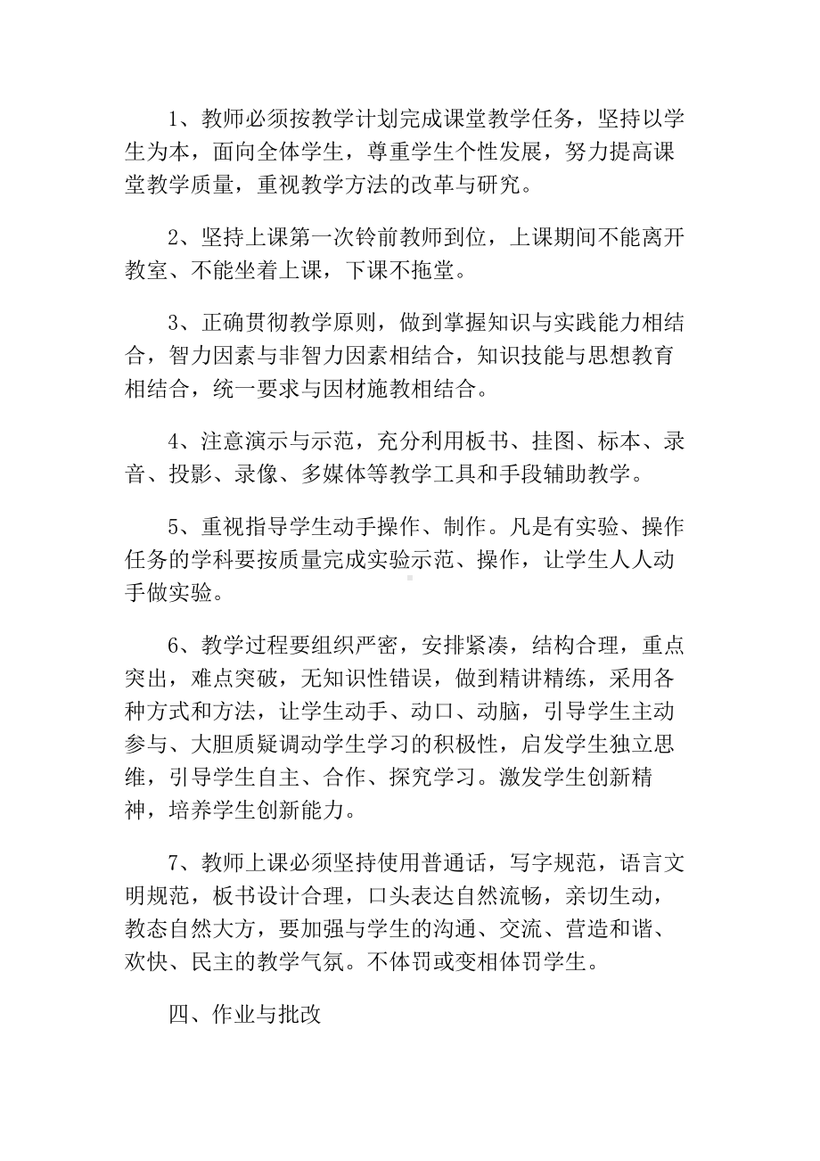 XX小学教育教学常规管理制度.docx_第2页