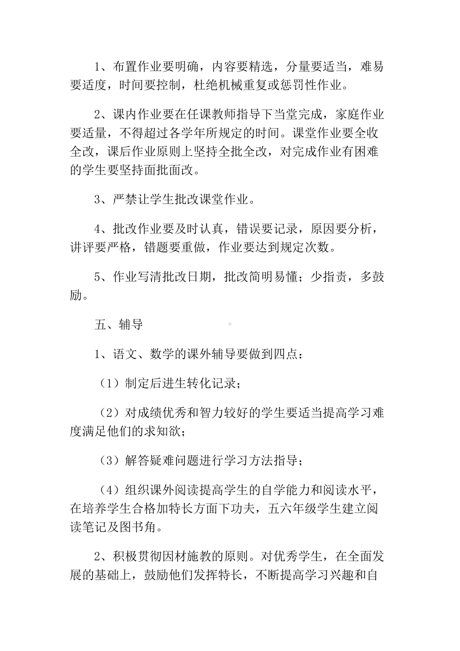 XX小学教育教学常规管理制度.docx_第3页