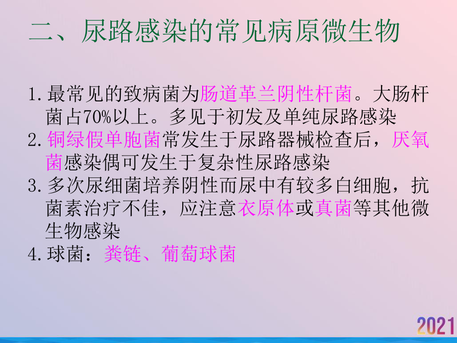 泌尿系统疾病尿路感染课件.ppt_第3页