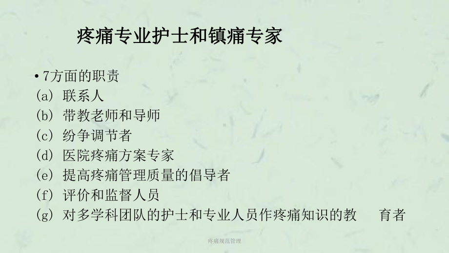 疼痛规范管理课件.ppt_第3页