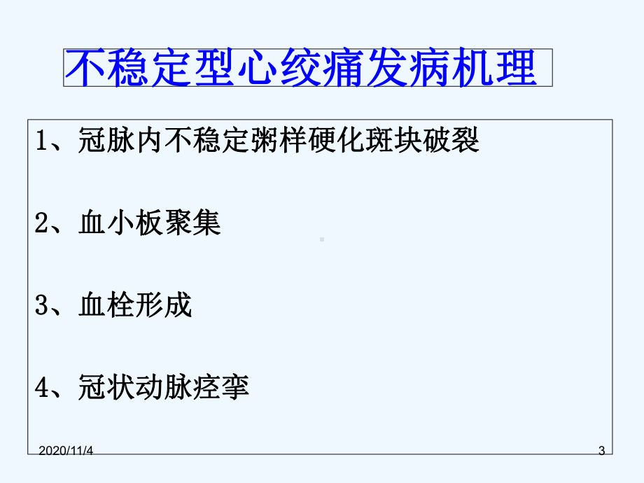 不稳定型心绞痛的诊断和治疗.ppt_第3页