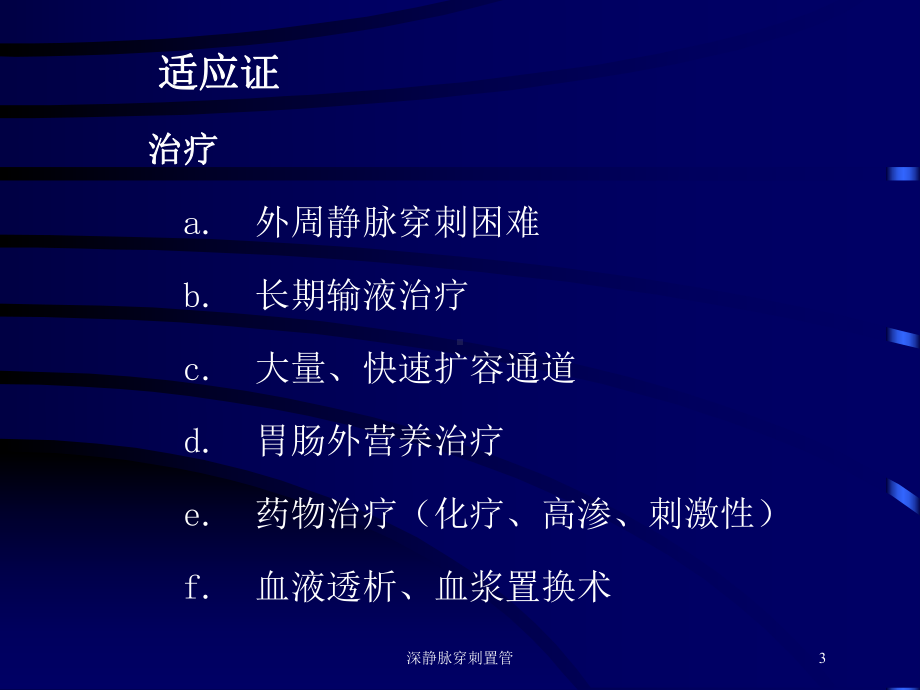 深静脉穿刺置管培训课件.ppt_第3页