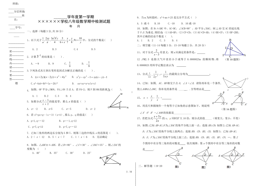 八年级数学期中检测试题参考模板范本.doc_第1页