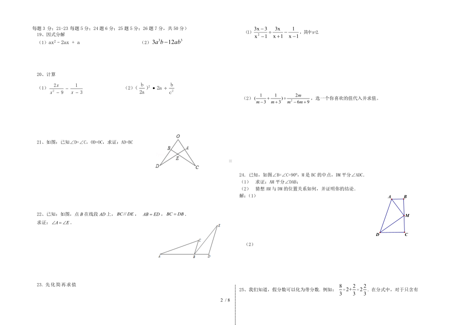 八年级数学期中检测试题参考模板范本.doc_第2页