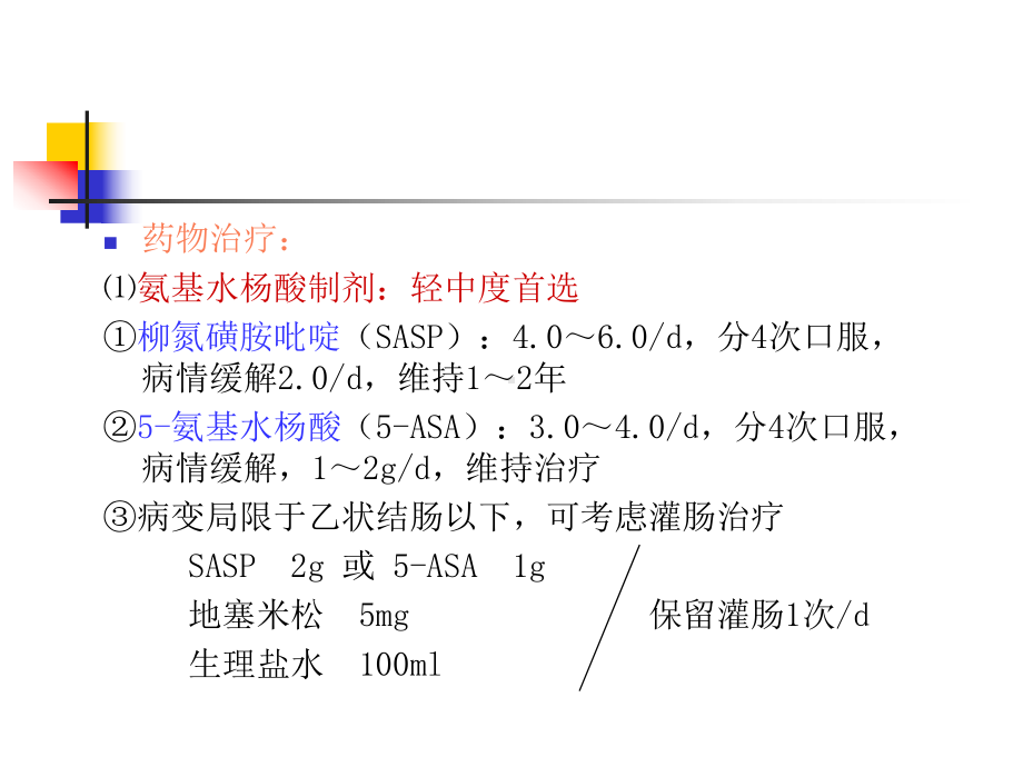 溃疡性结肠炎的治疗和克罗恩病的临床表现及诊断治疗课件2.pptx_第2页