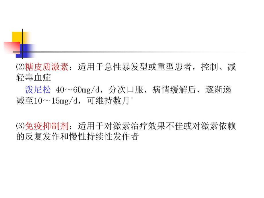 溃疡性结肠炎的治疗和克罗恩病的临床表现及诊断治疗课件2.pptx_第3页