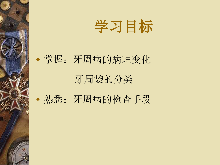 牙周病临床病理课件.ppt_第2页