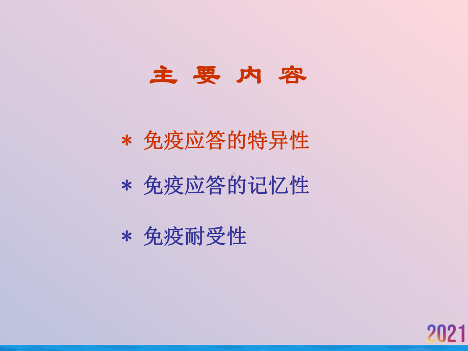 特异性免疫应答的特点课件.ppt_第2页