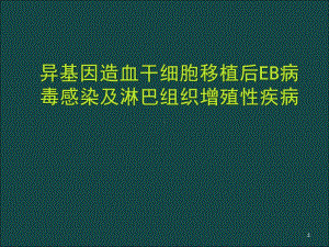 淋巴瘤幽门螺杆菌治疗课件.ppt