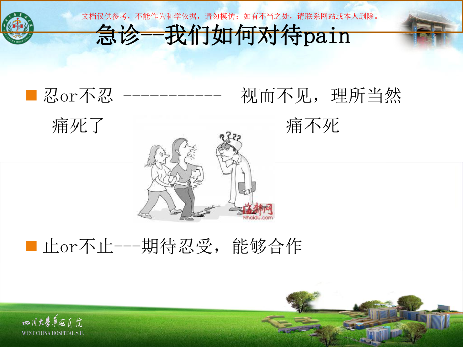 疼痛管理在急诊的应用课件.ppt_第2页