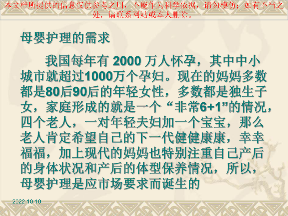 母婴医疗护理培训汇总精培训课件.ppt_第2页